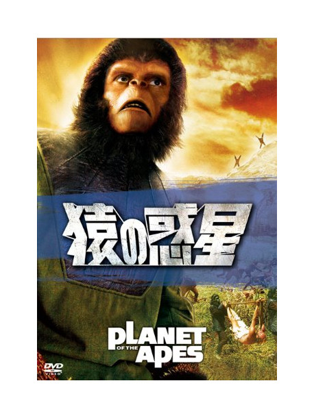 Charlton Heston - Planet Of The Apes [Edizione: Giappone]