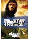 Charlton Heston - Planet Of The Apes [Edizione: Giappone]