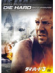 Bruce Willis - Die Hard: With A Vengeance [Edizione: Giappone]