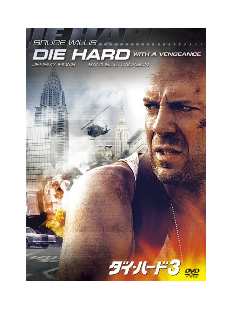 Bruce Willis - Die Hard: With A Vengeance [Edizione: Giappone]
