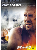 Bruce Willis - Die Hard: With A Vengeance [Edizione: Giappone]