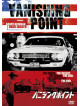 Barry Newman - Vanishing Point [Edizione: Giappone]
