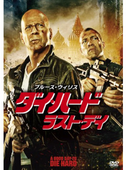 Bruce Willis - A Good Day To Die Hard [Edizione: Giappone]