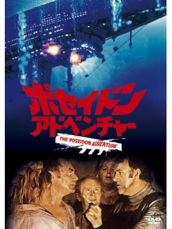 Gene Hackman - The Poseidon Adventure [Edizione: Giappone]