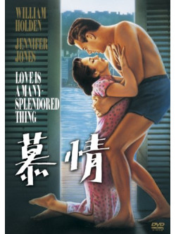 William Holden - Love Is A Many Splendored Thing [Edizione: Giappone]
