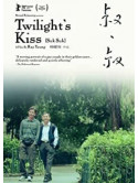 Twilight'S Kiss [Edizione: Stati Uniti]