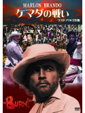 Marlon Brando - Burn! [Edizione: Giappone]