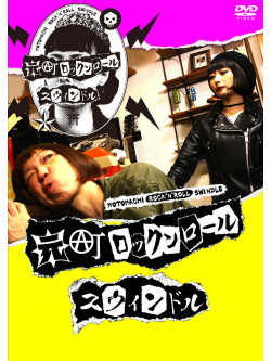 (Drama) - Motomachi Rock'N'Roll Swindle (2 Dvd) [Edizione: Giappone]