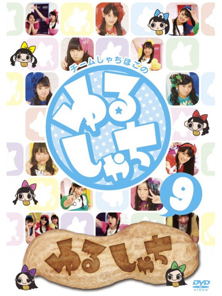 Team Shachihoko - Yurushachi 9 [Edizione: Giappone]