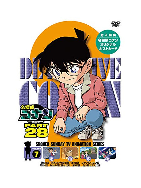 Aoyama Gosho - Detective Conan Part 28 Volume7 [Edizione: Giappone]