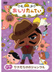 Tororu - Oshiri Tantei 10 Pupu Wana Darake No Jungle [Edizione: Giappone]