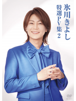 Hikawa Kiyoshi - Hikawa Kiyoshi Tokusen Pv Shuu Vol.2 (2 Dvd) [Edizione: Giappone]