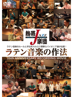 Tropical Jazz Big Band - Tropical Jazz Big Band Latin Ongaku No Sahou- 25Th Anniversary Recording [Edizione: Giappone]