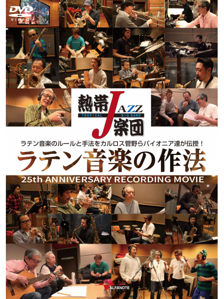 Tropical Jazz Big Band - Tropical Jazz Big Band Latin Ongaku No Sahou- 25Th Anniversary Recording [Edizione: Giappone]