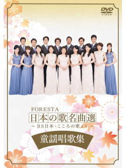 Foresta - Foresta Nihonnouta Meikyokusen - [Edizione: Giappone]