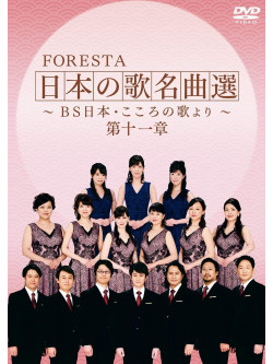 Foresta - Foresta Nihonnouta Meikyokusen- [Edizione: Giappone]