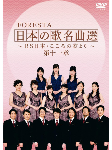 Foresta - Foresta Nihonnouta Meikyokusen- [Edizione: Giappone]