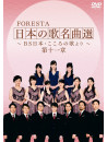 Foresta - Foresta Nihonnouta Meikyokusen- [Edizione: Giappone]