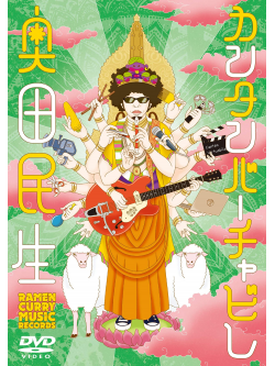 Okuda Tamio - Kantanbachabire [Edizione: Giappone]