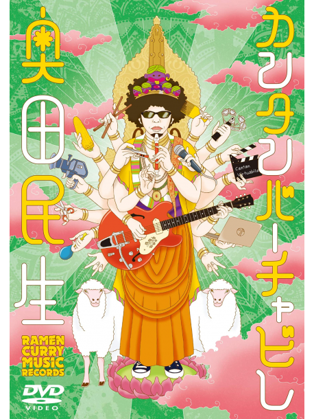 Okuda Tamio - Kantanbachabire [Edizione: Giappone]