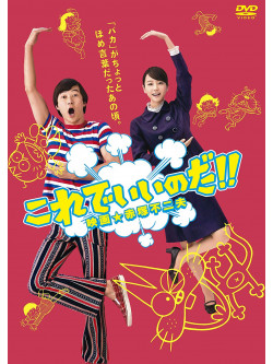 Asano Tadanobu - Kore De Iinoda!!Eiga Akatsuka Fujio Standard Ban [Edizione: Giappone]