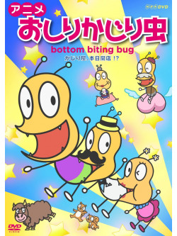 Urumadelvi - Anime Oshiri Kajiri Mushi Kajiriya.Honjitsu Kaiten!? [Edizione: Giappone]