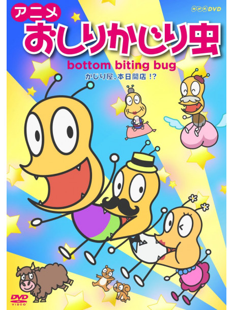 Urumadelvi - Anime Oshiri Kajiri Mushi Kajiriya.Honjitsu Kaiten!? [Edizione: Giappone]