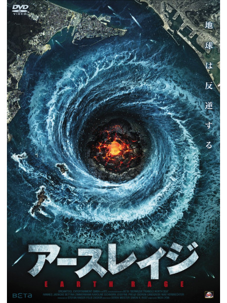 Hannes Jaenicke - Bermuda Triangle North Sea [Edizione: Giappone]