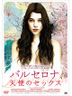 Astrid Berges-Frisbey - El Sexo De Los Angeles [Edizione: Giappone]