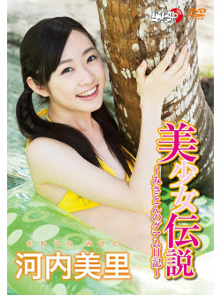 Kawauchi Misato - Bishoujo Densetsu-Misaton No Guam Nikki- [Edizione: Giappone]