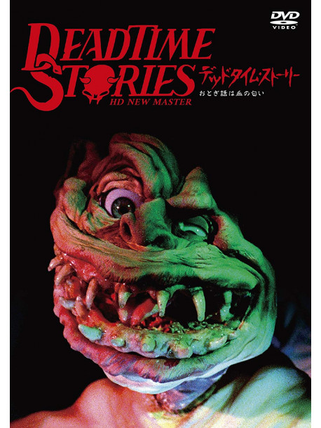 Scott Valentine - Deadtime Stories [Edizione: Giappone]