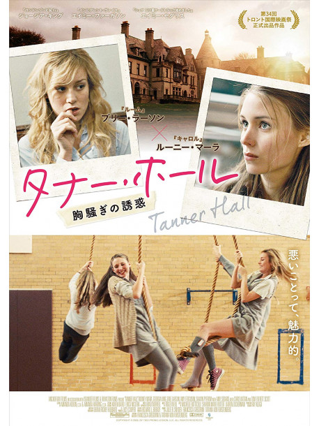 Rooney Mara - Tanner Hall [Edizione: Giappone]