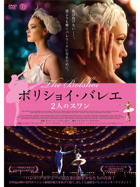 Margarita Simonova - The Bolshoi [Edizione: Giappone]