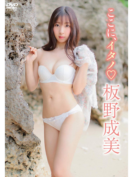 Itano Narumi - Koko Ni.Itano [Edizione: Giappone]