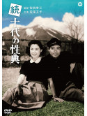 Zoku Juudai No Seiten [Edizione: Giappone]