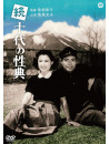 Zoku Juudai No Seiten [Edizione: Giappone]