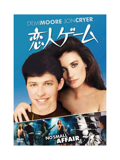 Demi Moore - No Small Affair [Edizione: Giappone]
