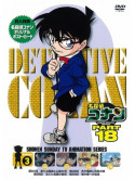 Animation - Detective Conan Part 18 Volume 3 [Edizione: Giappone]