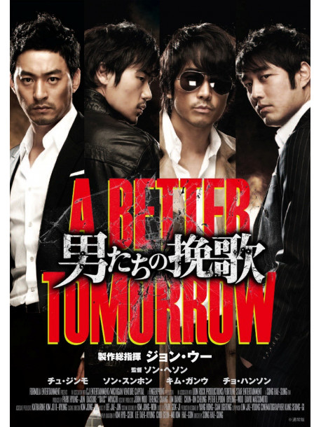 Ju Jin-Mo - A Better Tomorrow [Edizione: Giappone]