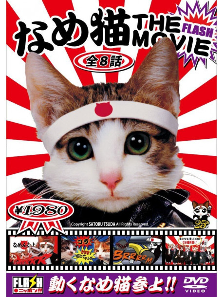 (Animation) - Namennayo Nameneko The Movie [Edizione: Giappone]