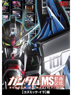 (Animation) - Gundam Ms Movie Files [Cosmic Era]Hen [Edizione: Giappone]