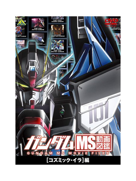 (Animation) - Gundam Ms Movie Files [Cosmic Era]Hen [Edizione: Giappone]