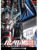 (Animation) - Gundam Ms Movie Files [Cosmic Era]Hen [Edizione: Giappone]