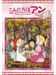 Budge Wilson - Konnichiha Anne-Before Green Gables 7 [Edizione: Giappone]
