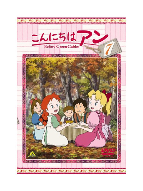 Budge Wilson - Konnichiha Anne-Before Green Gables 7 [Edizione: Giappone]