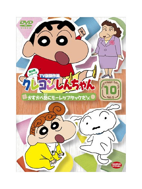 Usui Yoshito - Crayon Shinchan Tv Ban Kessaku Sen Dai 6 Ki Series 10 Kasukabe Dake Ni M [Edizione: Giappone]