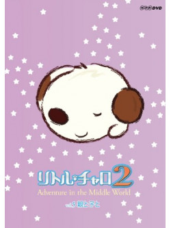 Wakagiefu - Little Charo 2 Adventure In The Middle World Vol.5 Oya To Ko To [Edizione: Giappone]