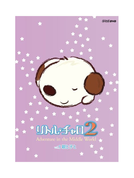 Wakagiefu - Little Charo 2 Adventure In The Middle World Vol.5 Oya To Ko To [Edizione: Giappone]