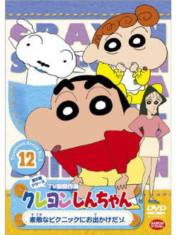 Usui Yoshito - Crayon Shinchan Tv Ban Kessaku Sen Dai 5 Ki Series 12 Suteki Na Picnic N [Edizione: Giappone]