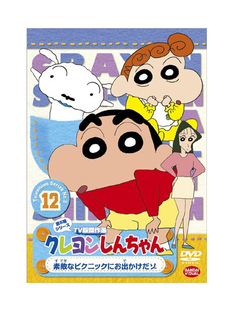 Usui Yoshito - Crayon Shinchan Tv Ban Kessaku Sen Dai 5 Ki Series 12 Suteki Na Picnic N [Edizione: Giappone]
